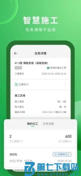 安心筑appv3.7.8 1