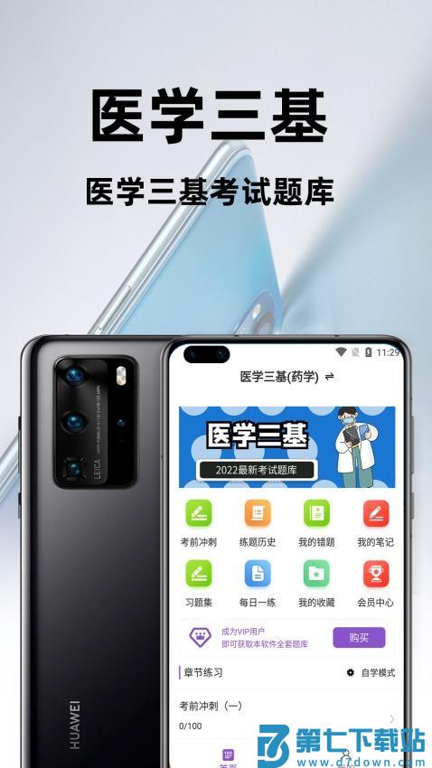 医学三基百分题库官方版v3.0.0 4