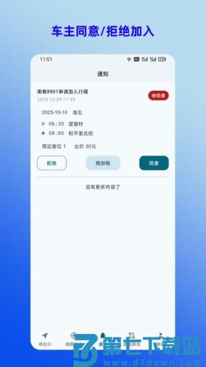 拼拼通勤手机版 v1.0.0 2