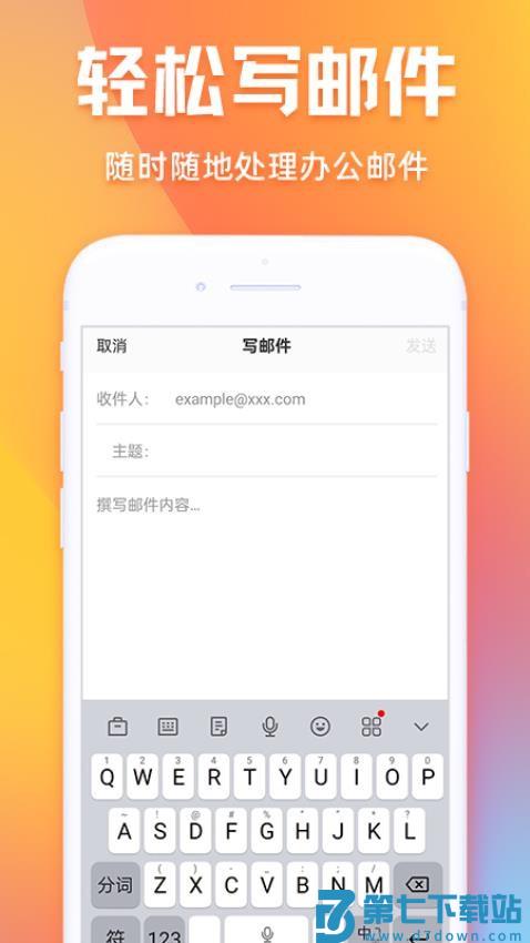 电子邮件大师官方版v1.0.8 4