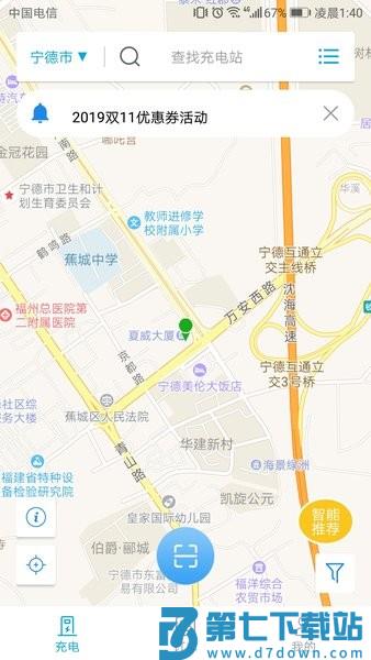 电动宁德充电 v1.4.7 安卓版 3