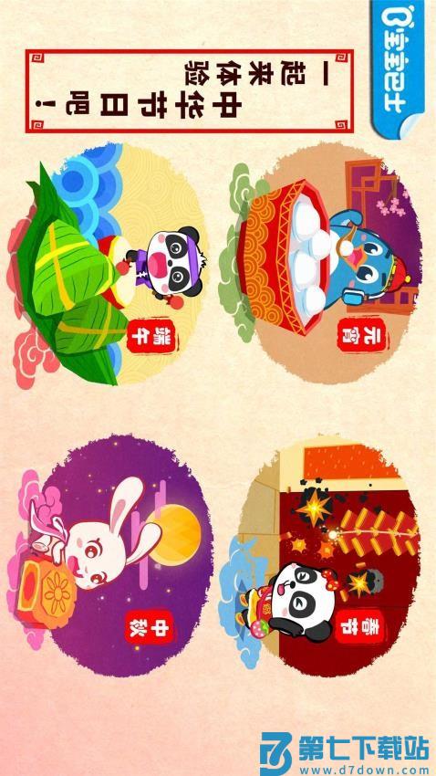 中华节日官网版本v9.89.00.00 3