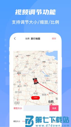 旅行足迹地图制作app v1.5.5 1