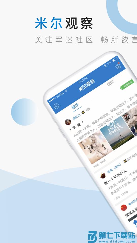 米尔观察最新版 v2.9.1 安卓版 2