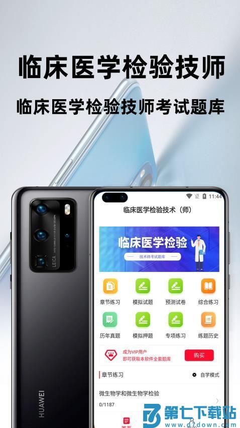 临床医学检验技术师百分题库官网版v3.0.0 1