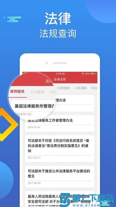 智慧普法官方版 v1.2.5 安卓版 1