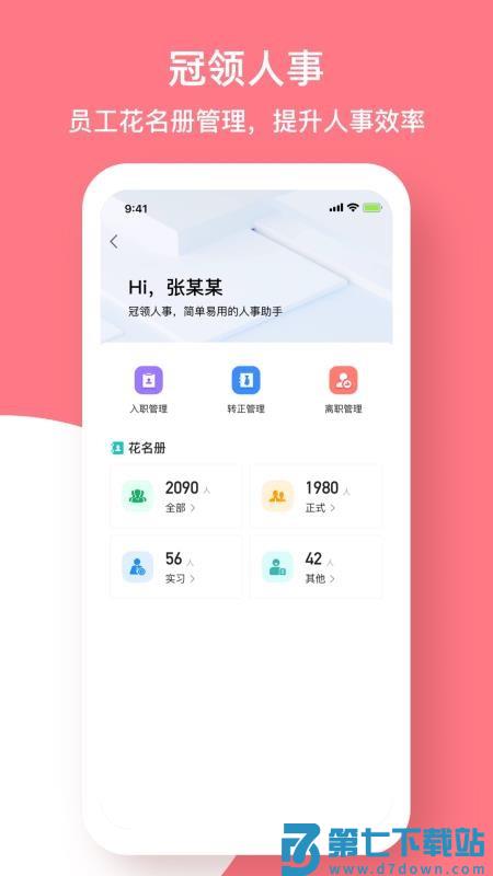 冠领英才最新版v4.0.0 4