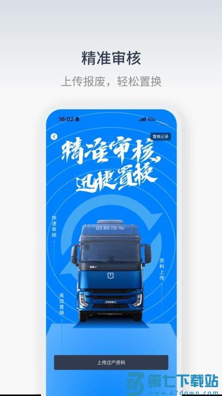 星程二手商用车 v1.1.2 安卓版 2