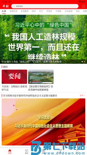 云上开封安卓版 v2.5.5 4