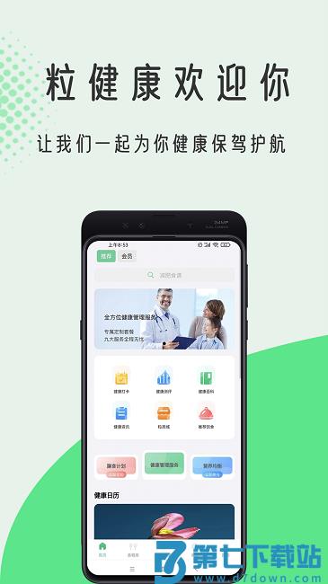 粒健康app v3.0.29 3