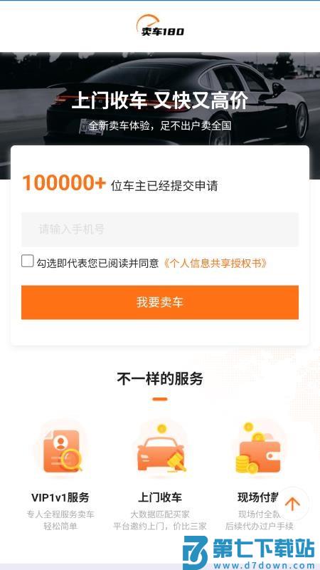 卖车180 v1.0.1 安卓版 1