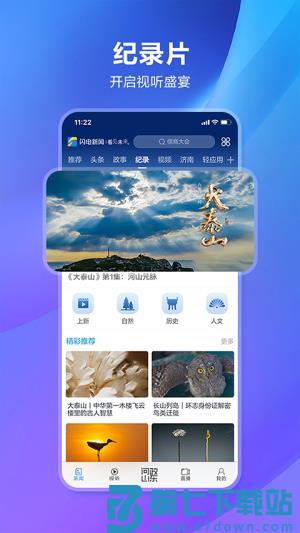 闪电新闻手机版 v10.3.5 0