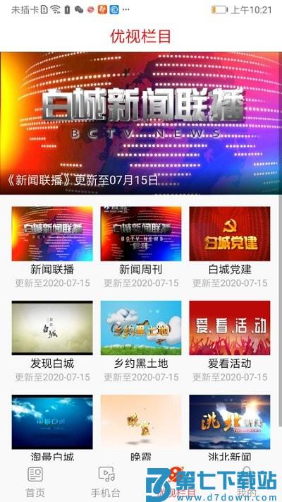 优视白城app v1.1.2 安卓版 2