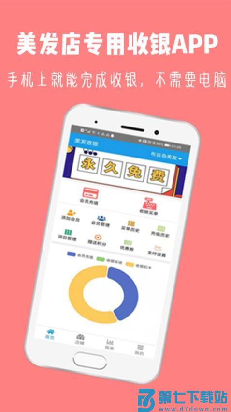 美发收银免费版app