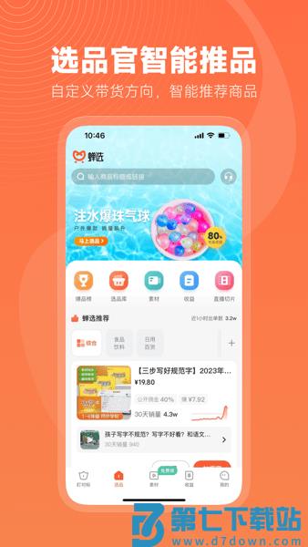 蝉选平台v3.6.2 1