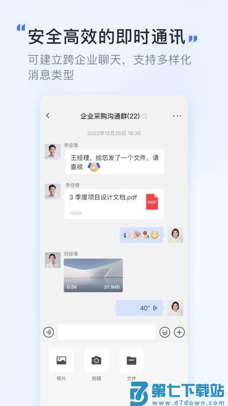 觅讯会议手机版v2.0.4 5