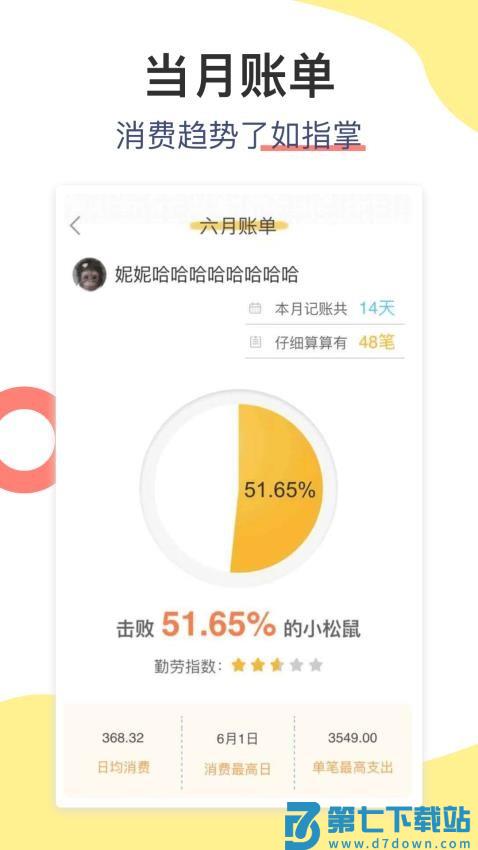 松鼠记账最新版