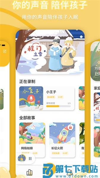 宝贝听我说 v1.0.0 安卓版 1