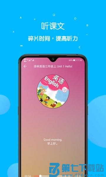 课本点读通手机版v5.2.9 2