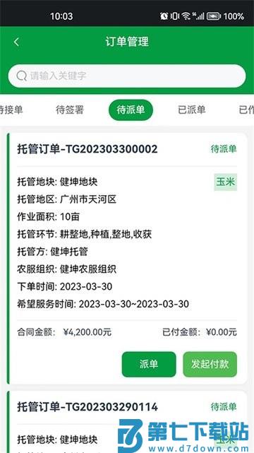 粤农服 v1.5.2 安卓版 2