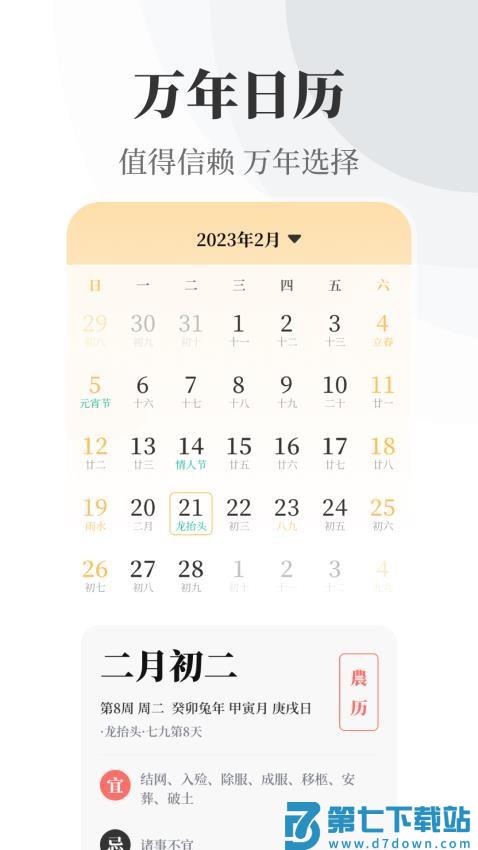 实时天气万年历官网版v5.4.5128 3