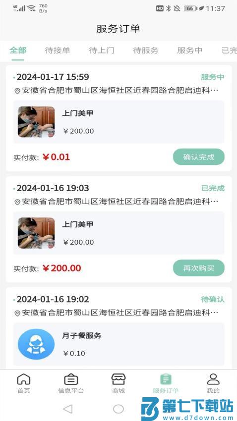 快闪小哥官网版v1.6.3 2
