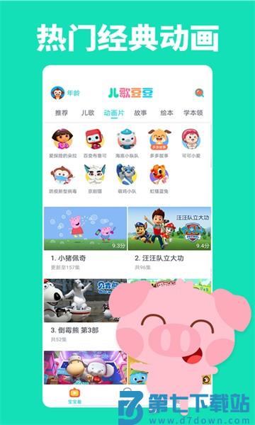 儿歌豆豆 v1.3.4.0 安卓版 3