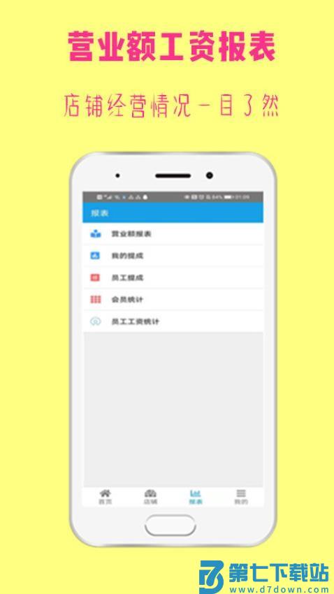 美发收银免费版appv3.4.2 3