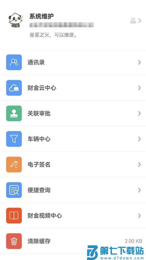 财金办公免费版v2.3.0 1