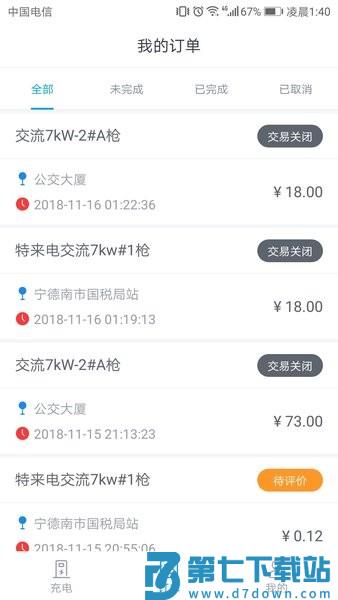 电动宁德充电 v1.4.7 安卓版 2