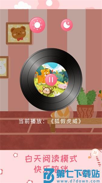 幼儿绘本树 v3.1.8 最新版 2