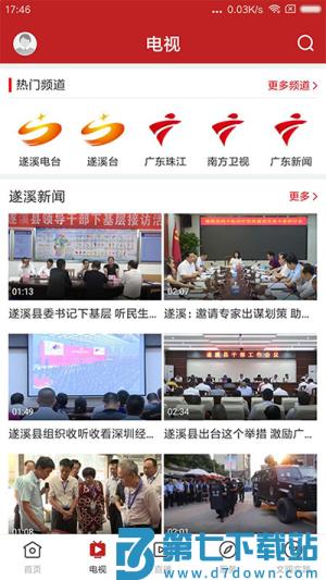 遂溪融媒体中心 v1.7.0 3