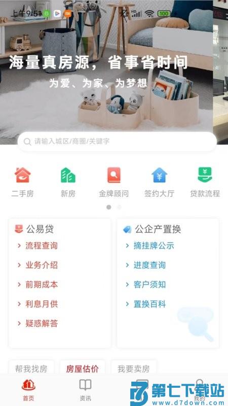 津房置换 v1.3.4 安卓版 3