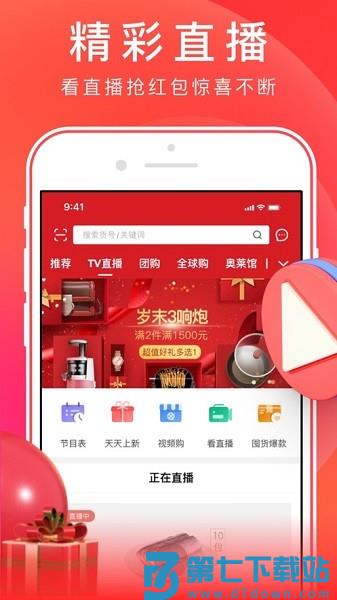 东方购物 v5.4.30 手机版 0