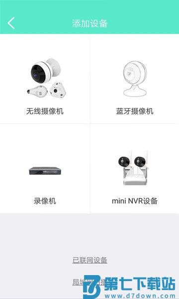 镭威视云手机网络远程监控系统v4.5.5.13 1