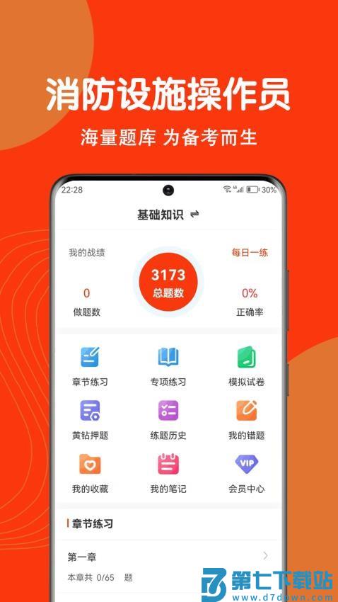 消防设施操作员刷题狗免费版