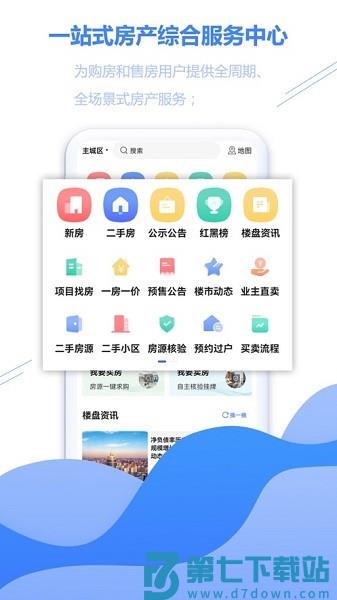 徐房信息网官方版v3.03 2