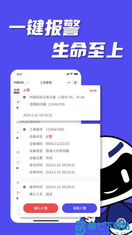 智能消防监控预警系统免费版v1.2.2 1