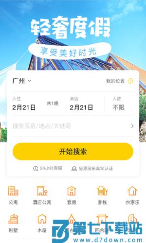 途乐民宿 v2.6.8 0