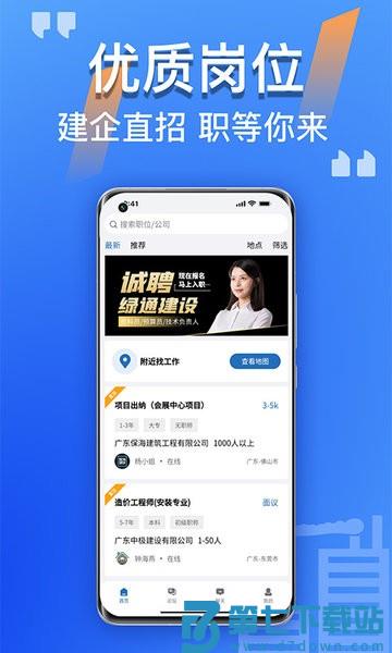 筑招网 v2.2.29 安卓版 0