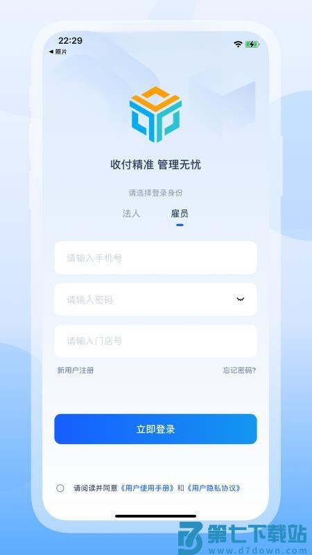 芸芸商管最新版v1.0.2 4