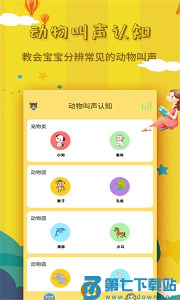 宝宝故事大全 v1.7.5 安卓版 3