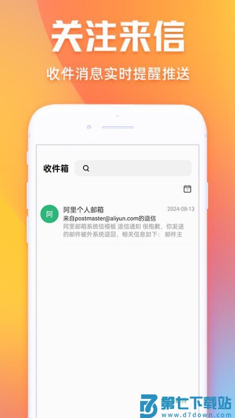 电子邮件大师官方版v1.0.8 2