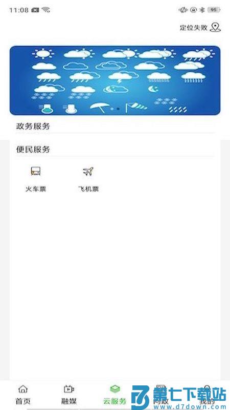 黄河至北五原县 v1.2.6 安卓版 1