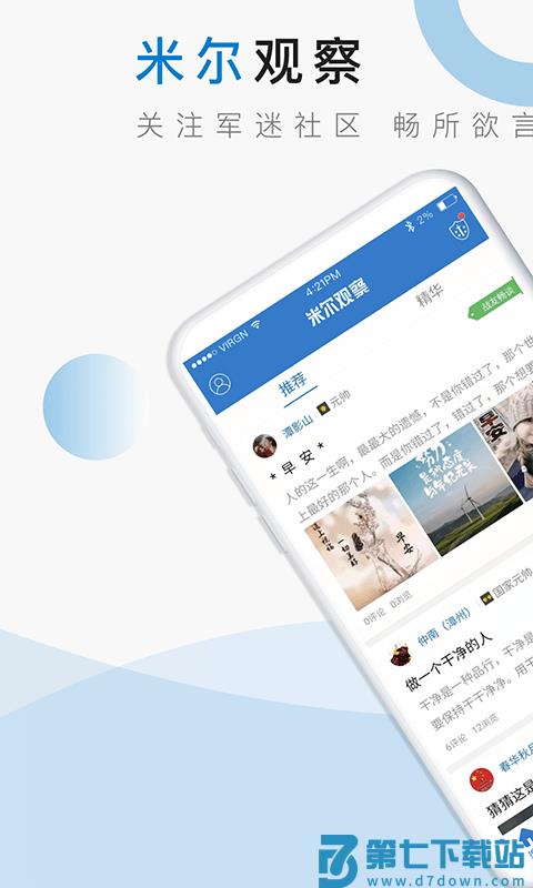 米尔军事app v2.9.3 安卓版 0