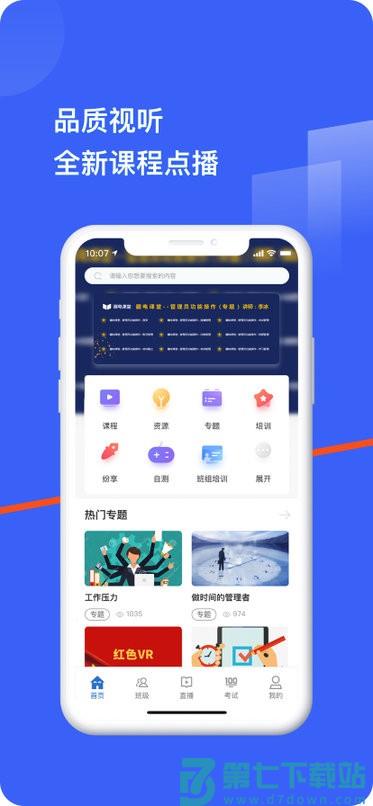 疆电e安培app(疆电课堂) v1.8.7 官方安卓版 0