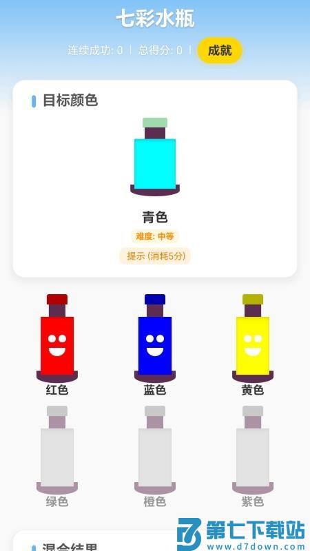 七彩水瓶免费版v1.0.2.5422510701115 4