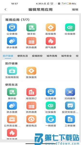 克拉玛依克政通v2.2.3 2