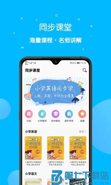 课本点读通手机版