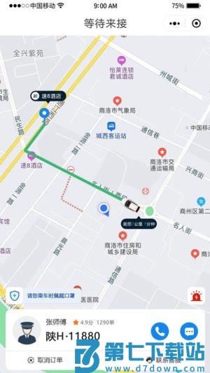 双士出行网约车 v1.0.14 1